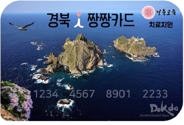 특수교육 바우처 ‘경북 i 짱짱카드’안.