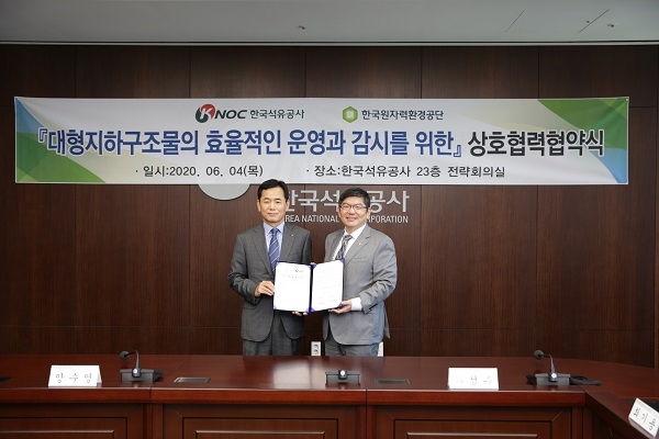 한국원자력환경공단이 4일 한국석유공사(사장 양수영)와 ‘대형지하구조물의 효율적인 운영과 감시를 위한 기술협력 협약(MOU)’을 체결했다.