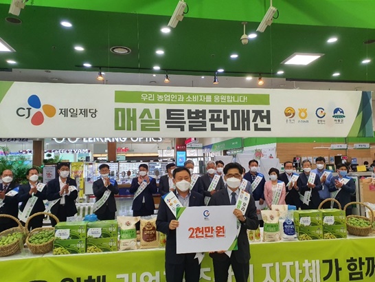 전남 광양시가 주최한 매실 소비촉진을 위한 상생마케팅 후원금 전달식
