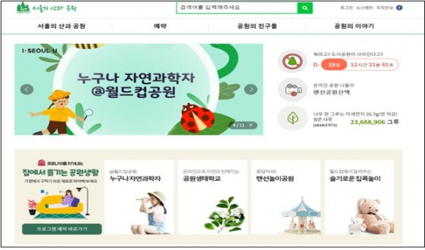 서울시 누구나 과학자 온라인프로그램 홈페이지. (사진=서울시 제공)