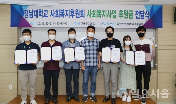 경남대 사회복지후원회 후원금 전달식 단체사진