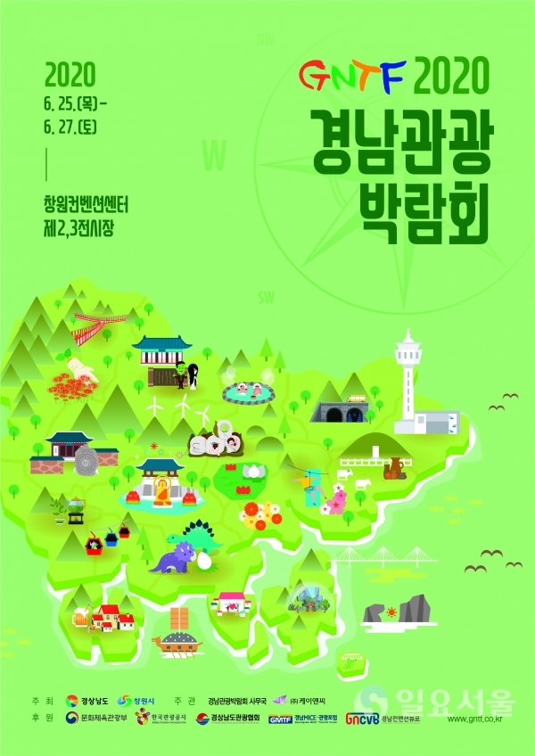2020경남관광박람회 포스터