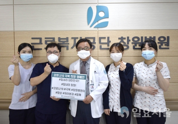 안면환 근로복지공단 창원병원장이 지난 26일, 코로나19 극복을 위한 '희망 캠페인 릴레이'에 동참했다.