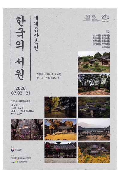 ‘한국의 서원’ 세계유산축전 개막.