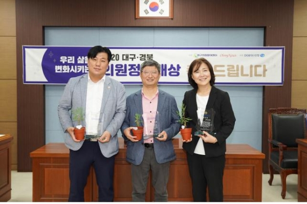 2020 대구·경북 의원정책대상을 수상한 차현민, 김두현, 육정미 의원(왼쪽부터 순서대로)