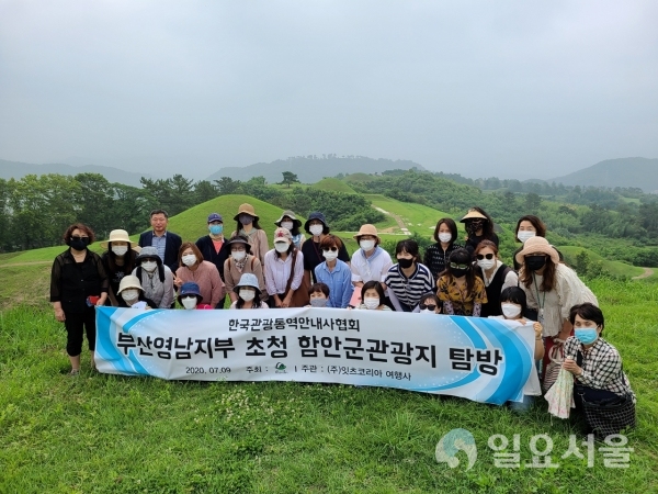 함안군은 지난 9일, (사)한국관광통역안내사협회 부산영남지부 회원 50여 명을 초청해 팸투어를 가졌다.