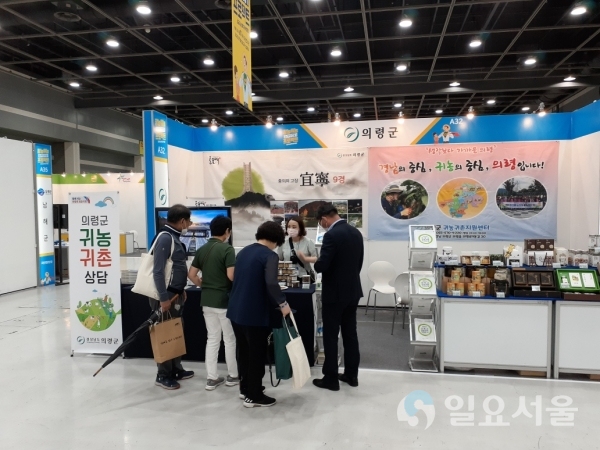 의령군농업기술센터은 10일부터 12일까지 3일간 서울 양재동 aT센터에서 열리는 ‘2020년 성공귀농 행복귀촌 박람회’에 참가해 도시민 유치 홍보에 나섰다.