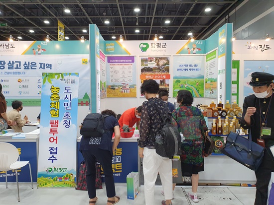 전남 함평군은 지난 10일부터 12일까지 3일간 서울 양재동 aT센터에서 열린 ‘2020 성공귀농 행복귀촌 박람회’에 참가했다.