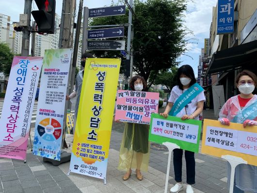 남동구, 성폭력 근절 홍보활동