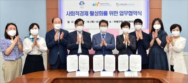 부평구, 인천시청자미디어센터·더좋은경제사협 업무협약