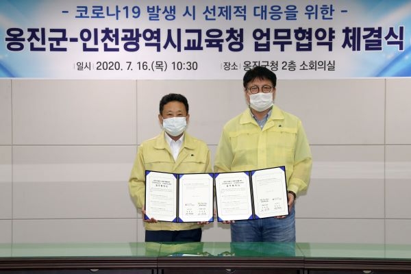코로나19 발생 시 선제적 대응을 위한 옹진군-인천시교육청 업무협약 체결