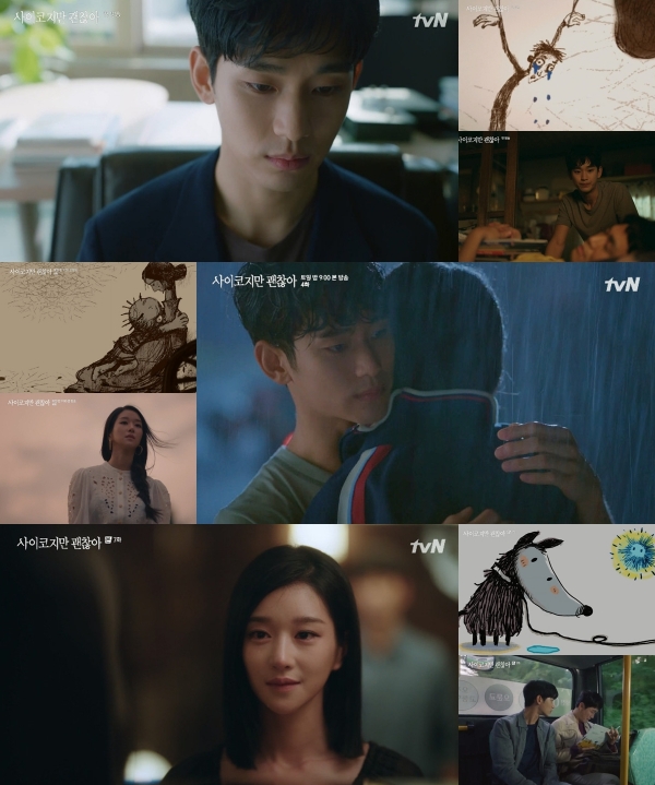 tvN 토일드라마 '사이코지만 괜찮아' 영상 캡처