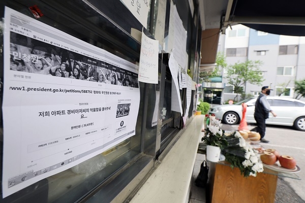 지난 5월 서울 강북구의 한 아파트 경비실 앞에 경비노동자의 억울함을 풀어달라는 내용의 청와대 국민청원이 붙은 모습 [뉴시스]