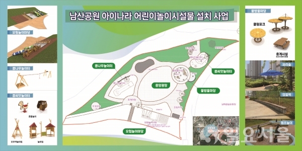 남산공원 아이나라 어린이 놀이시설물 설치계획도