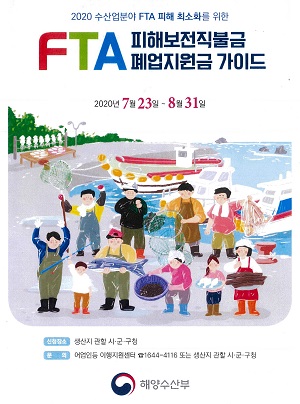‘FTA 피해보전 직불금·폐업지원금’지원.