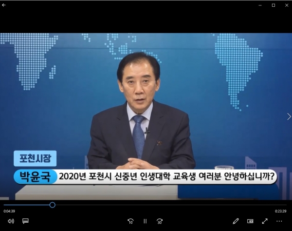 박윤국 포천시장 - 新중년 인생대학 온라인 통합 개강식