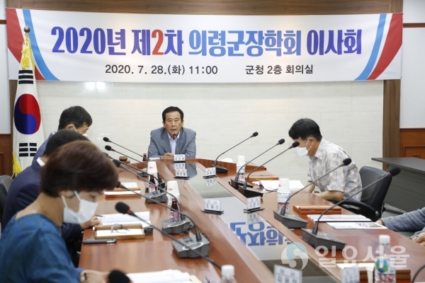 (사)의령군장학회는 지난 28일, 의령군청 2층 회의실에서 2020년도 제2차 이사회를 개최했다.