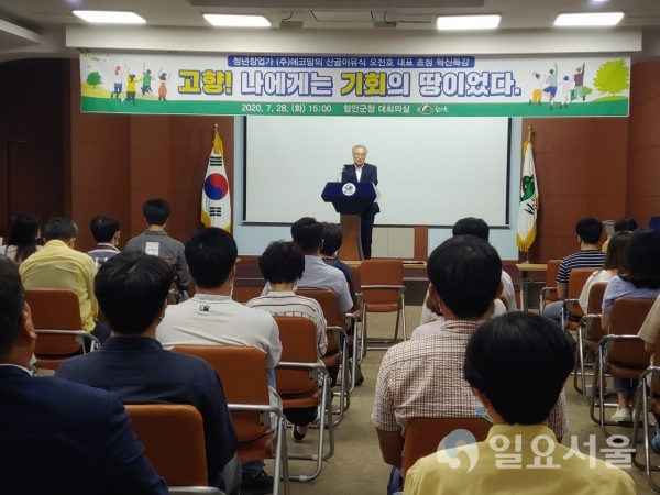 함안군은 28일, 군청 대회의실에서 김준간 부군수를 비롯한 공무원 등 60여명이 참석한 가운데 청년창업가 특강을 개최했다.