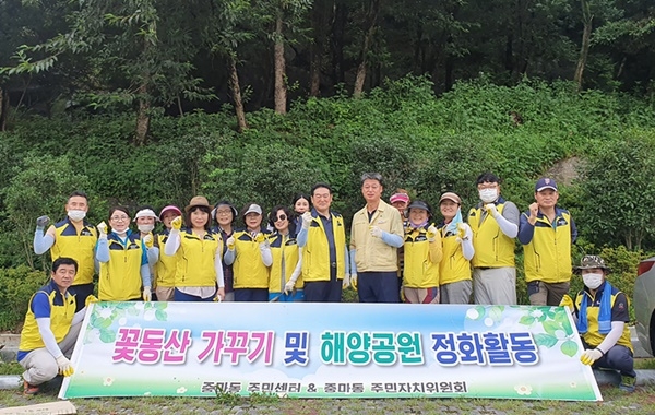 전남 광양시 중마동주민자치위원회가 마동 꽃동산 가꾸기 및 환경정화활동에 최선을 다하고 있다.