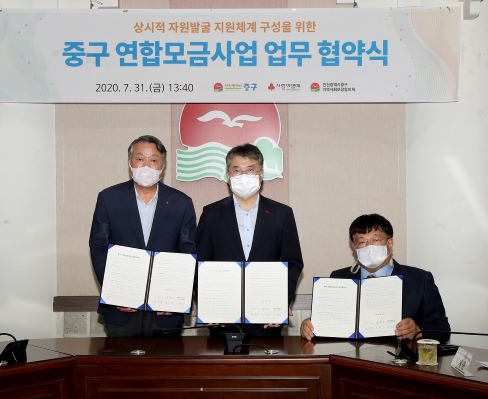 인천 중구 지역 복지자원 상시 발굴위한 업무협약 체결