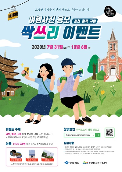 김칠구 사진 응모 이벤트 포스터.