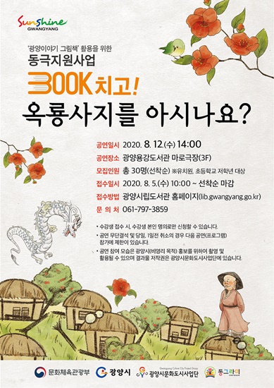 광양용강도서관, 옥룡사지를 아시나요 가족동극 개최(홍보문)