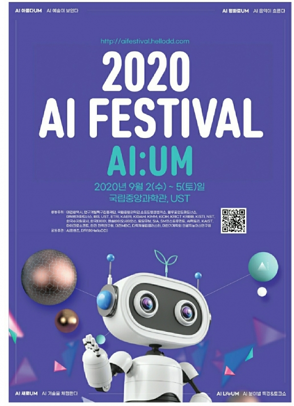 AI 새싹이 ‘움’튼다, ’2020 AI week 페스티벌‘ 개최