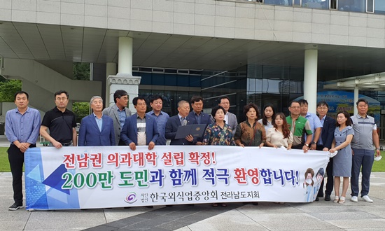 한국외식업중앙회 전남지회가 전남도의 의대 설립에 대한 환영성명을 발표하고 있다.