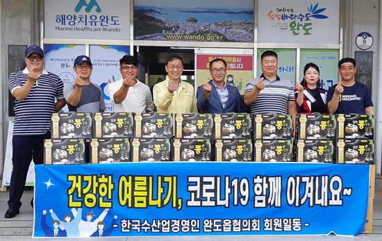 완도읍에 두유 58박스를 기부한 한국수산업경영인 완도읍협의회 회원들과 기념 사진 촬영 현장
