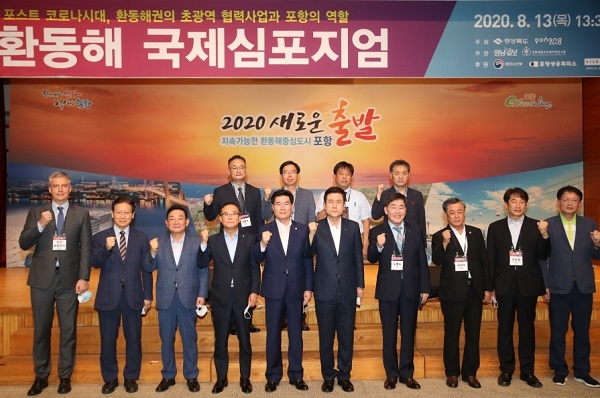 제8회 환동해국제심포지엄 개최.