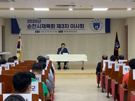 전남 순천시 체육회에서 제3차 이사회를 개최했다.