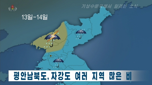 13일~14일 북한 여러 지역 많은 비[뉴시스]