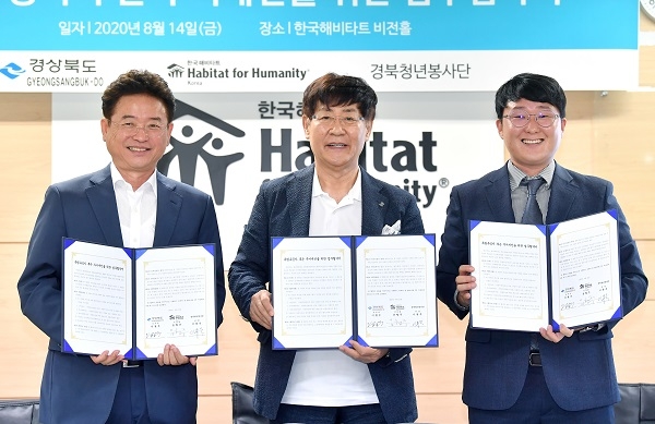 한국해비타트·경상북도·경북청년봉사단 희망의 집 고치기 업무협약 체결.