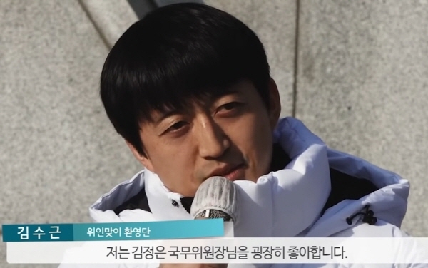 위인맞이환영단의 김수근 단장이라는 인물. 사진은 유투브 캡처 사진을 보낸 제보 사진.