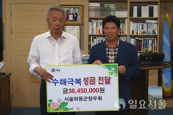 서울하동향우회가 고향의 수재민에게 전해달라며 3645만 원을 전달했다. @ 하동군 제공