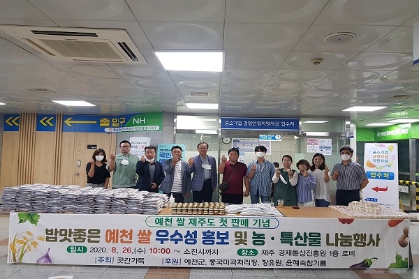 예천쌀 제주도 첫 판매기념 홍보 나눔 행사.