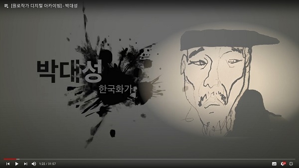박대성 화백 아카이빙 영상 캡쳐.
