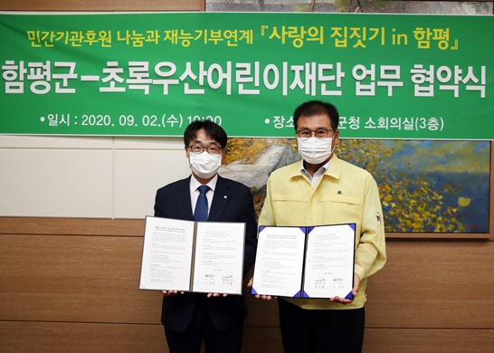 (왼쪽: 박수봉 초록우산 어린이재단 전남지역본부장 오른쪽: 이상익 함평군수)