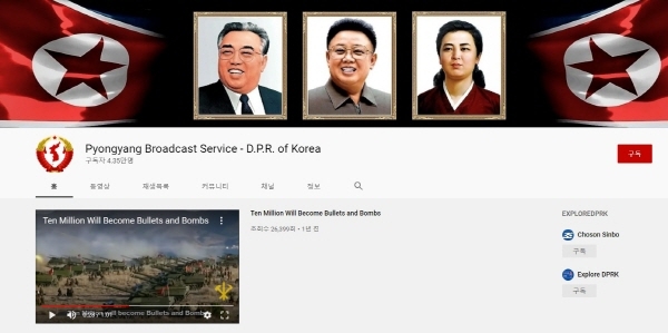 북한 평양 방송 유튜브 계정 캡처.