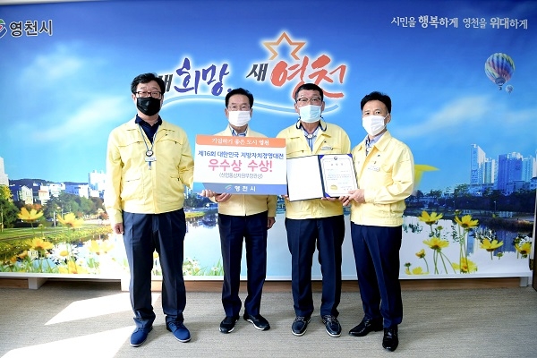 영천시(왼쪽 두번째 최기문영천시장)가 14일 제16회 지방자치경영대전에서 산업통상자원부장관표창(우수상)을 수상했다.