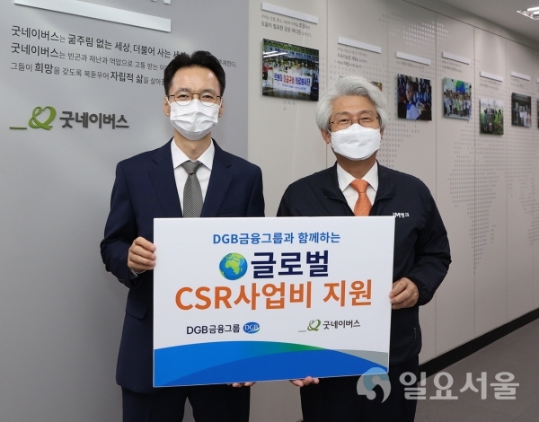 좌로부터) 15일(화) 서울 굿네이버스 회관에서 기부금 전달식을 가진 김중곤 굿네이버스 사무총장, 김태오 DGB금융그룹회장