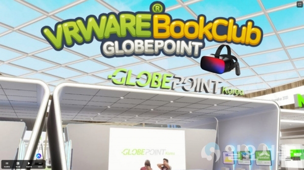 글로브포인트 VR WARE BOOK CLUB