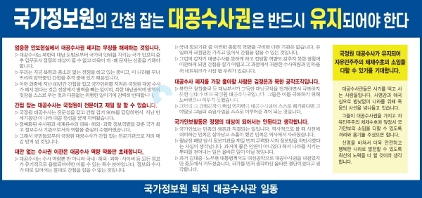 '국가정보원 퇴직 대공수사관 일동'이 밝힌 성명서 전문.[조주형 기자]