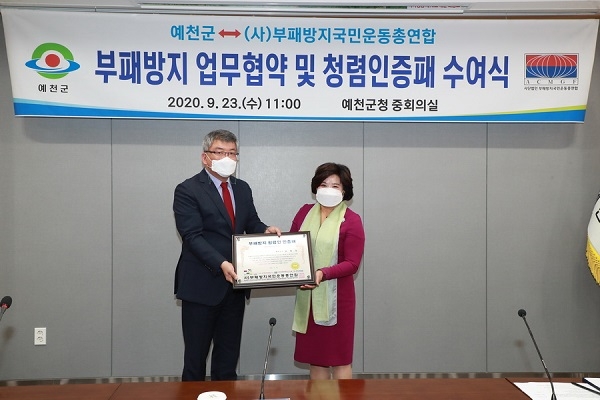 김학동 예천군수(왼쪽)가 23일 ‘부패방지 청렴인 인증패’를 수상하고 있다.