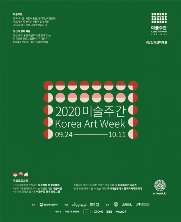 '2020 미술주간' 홍보포스터. [문화체육관광부]