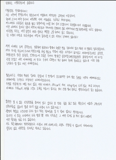 북한 해상에서 피살된 공무원의 친형 이래진씨가 5일 피살 공무원의 아들이 대통령에게 자필로 쓴 편지를 공개했다. (사진=이래진씨 제공) 2020.10.05.