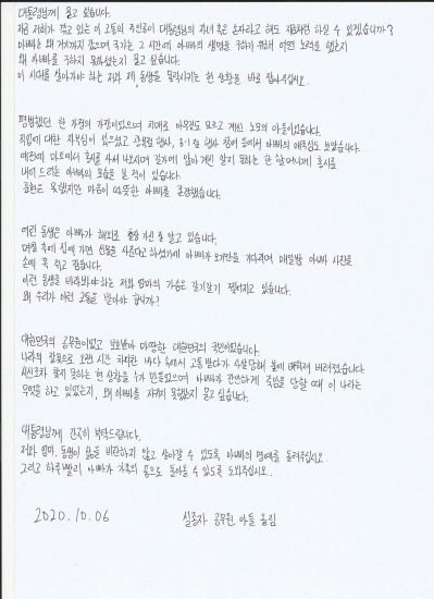 북한 해상에서 피살된 공무원의 친형 이래진씨가 5일 피살 공무원의 아들이 대통령에게 자필로 쓴 편지를 공개했다. (사진=이래진씨 제공) 2020.10.05.