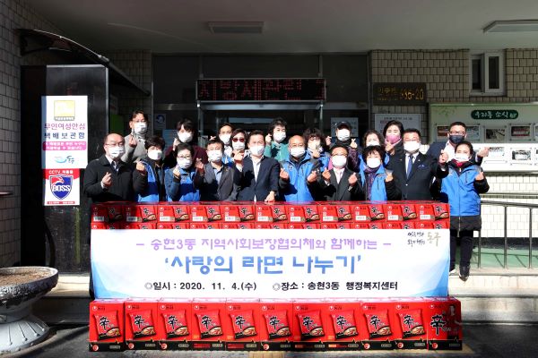 송현3동 사랑의 라면 나눔 행사 및 주민자치회 전용공간 방문