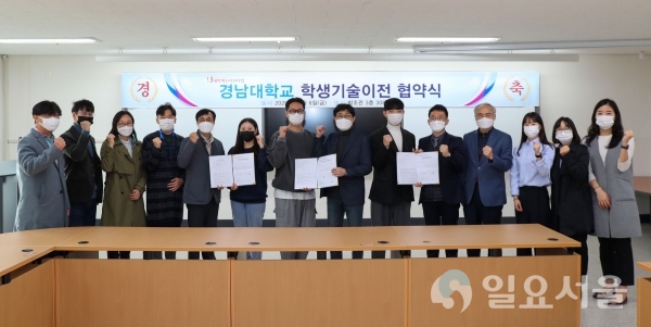 경남대학교 대학혁신지원사업단이 학생기술이전 협약식을 가졌다.