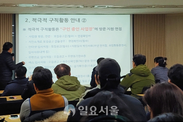 서울고용노동청에서 실업자들이 구직 교육을 받고 있다. [이창환 기자]